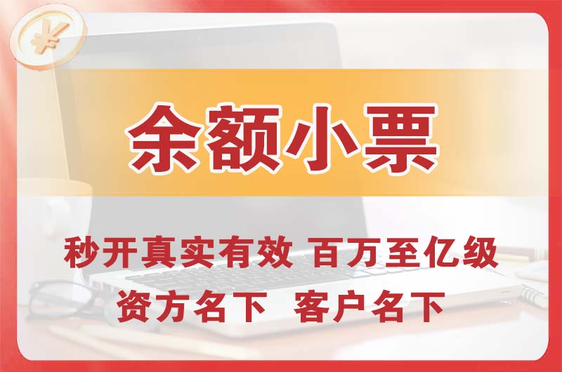 鄂尔多斯余额小票